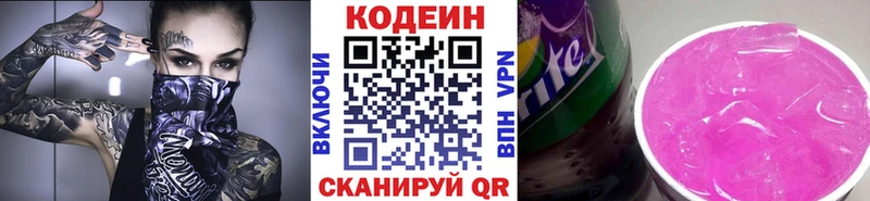 цена   Новомичуринск  Кодеин Purple Drank 